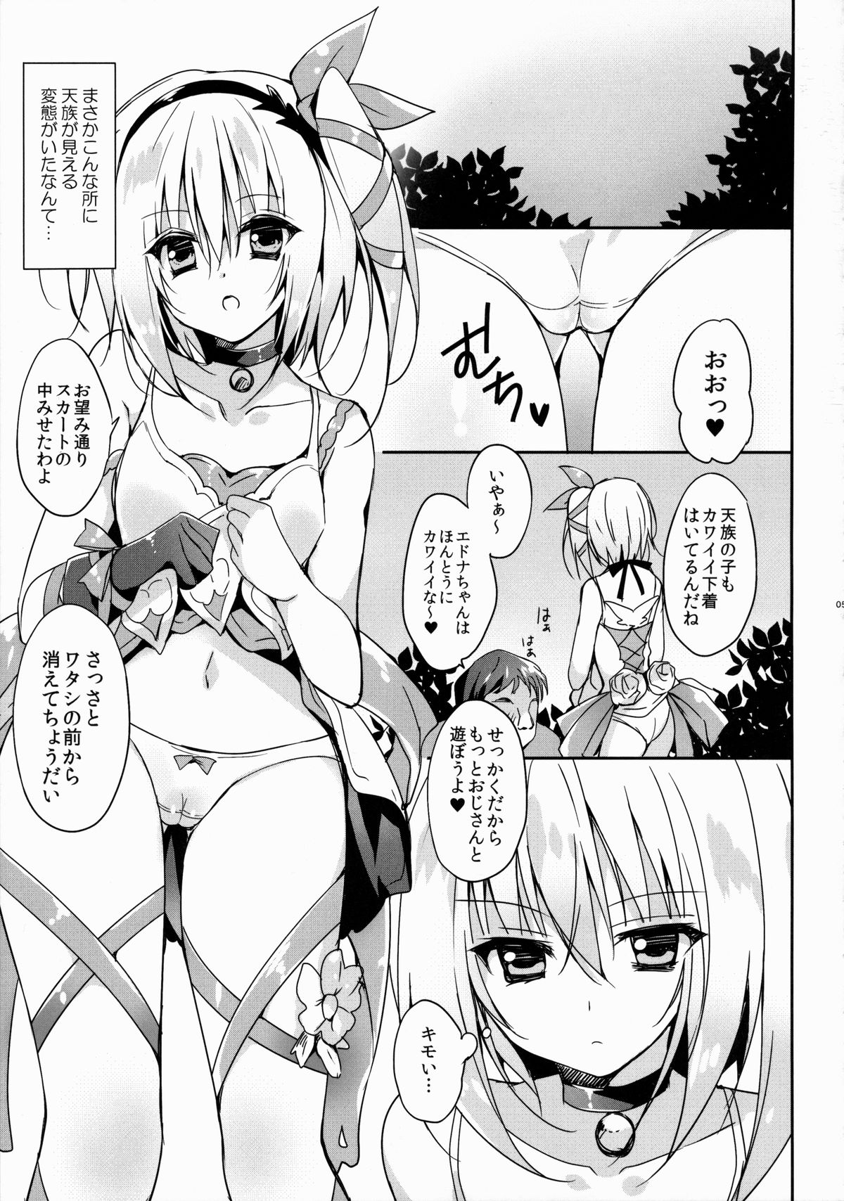 Edna ni Choudai page 4 full