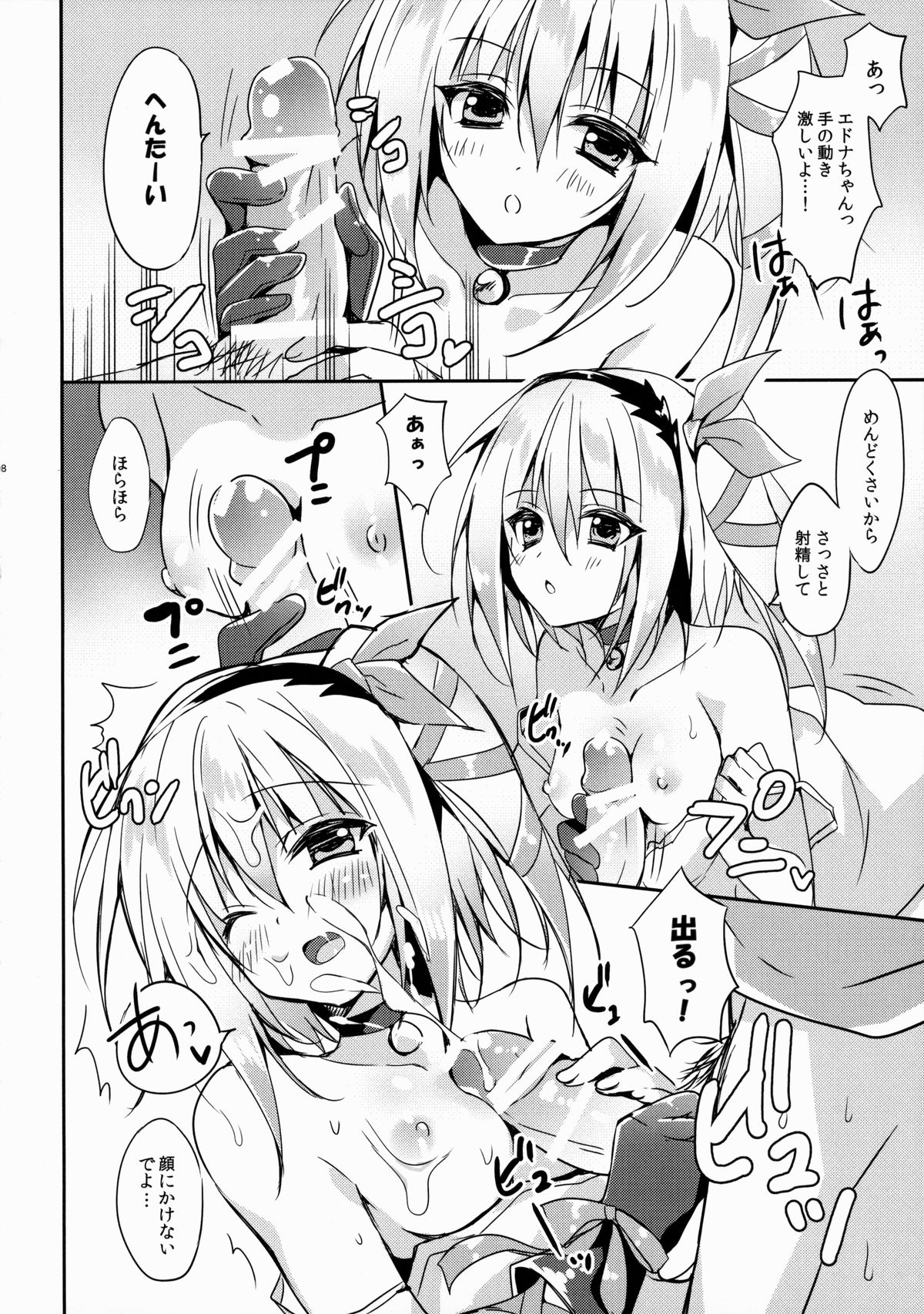 Edna ni Choudai page 7 full