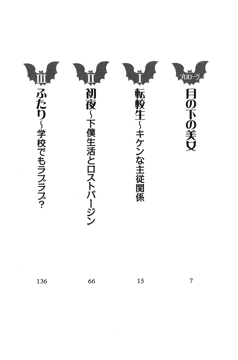 Koihime Kanojo wa Vampire! page 4 full