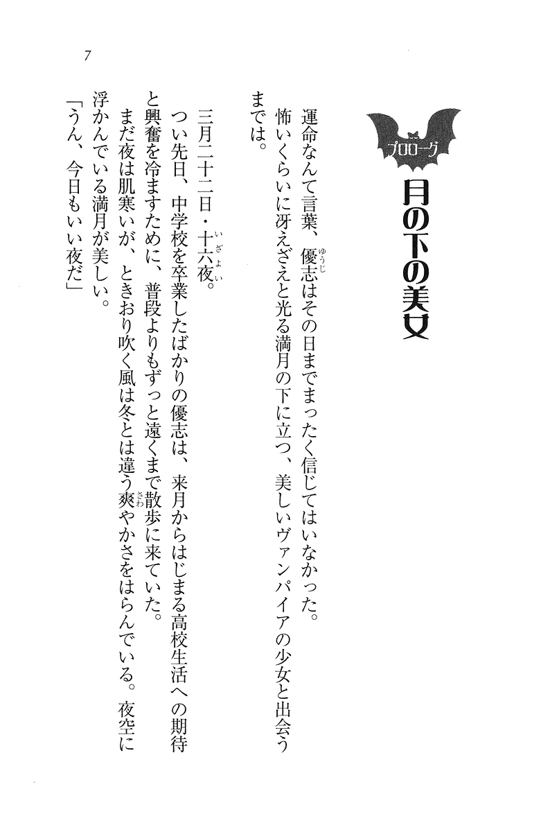 Koihime Kanojo wa Vampire! page 7 full