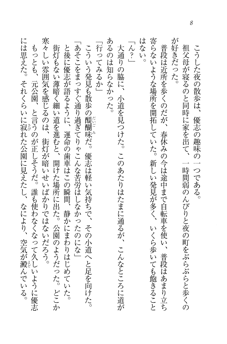 Koihime Kanojo wa Vampire! page 8 full