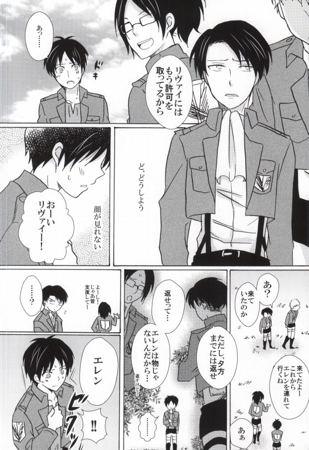 Falling in love page 8 full
