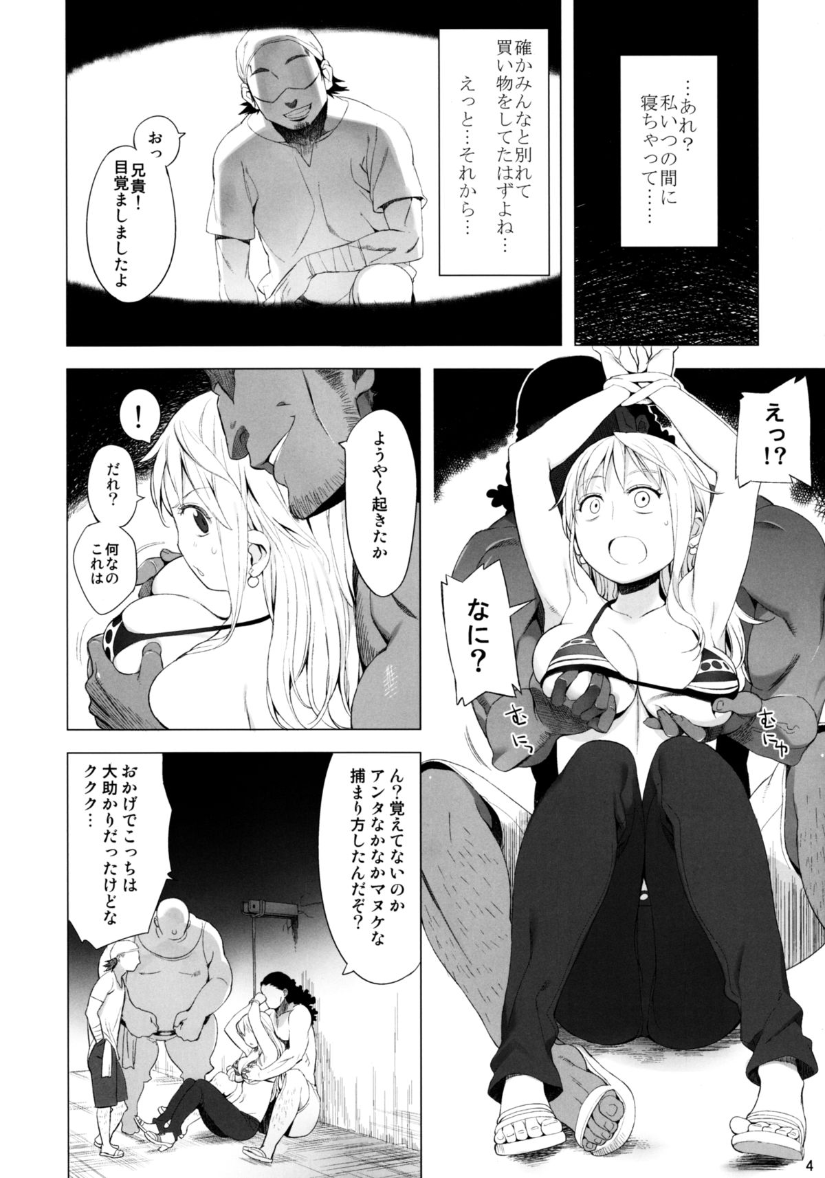 Nami-san ga! page 4 full