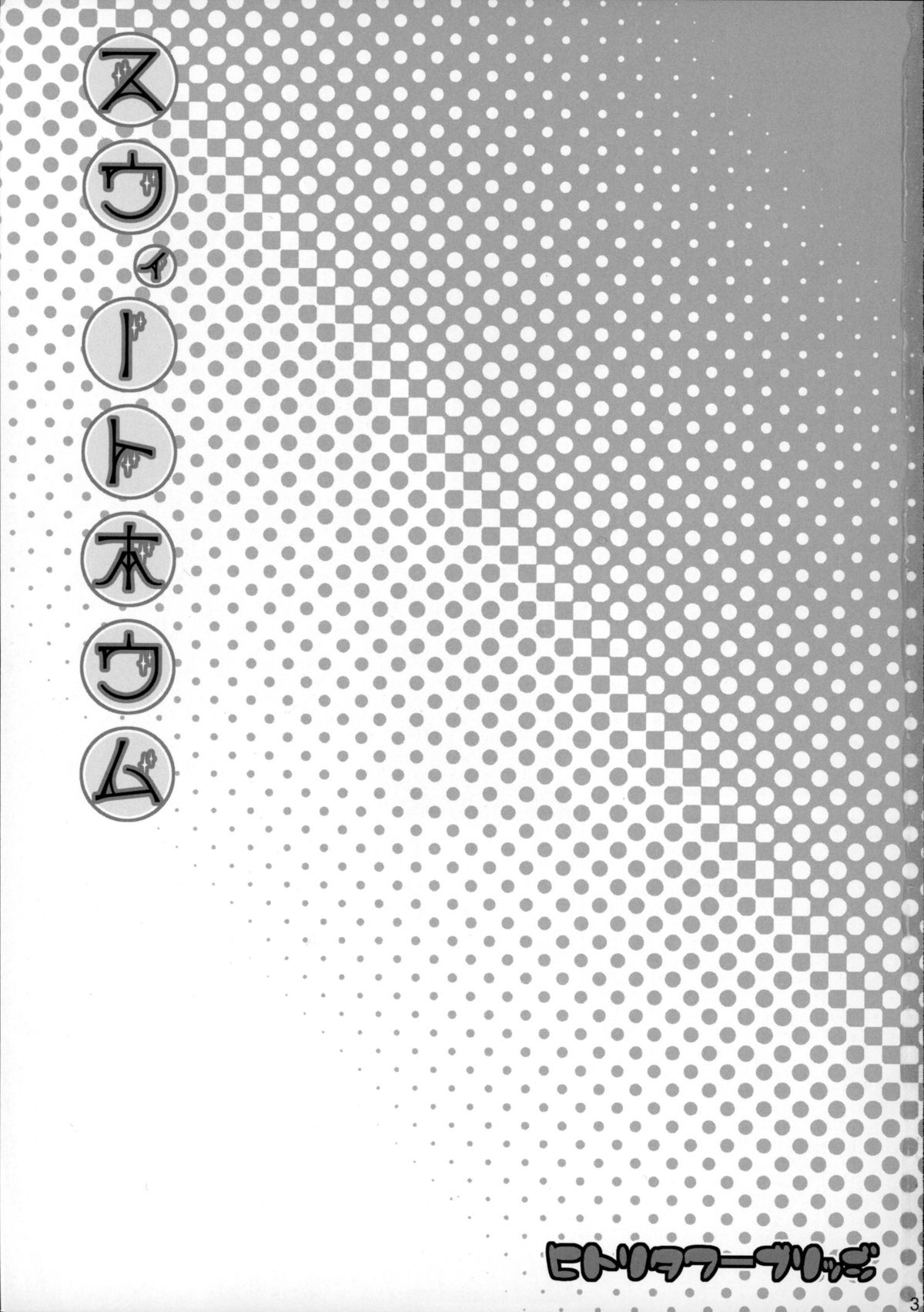 Sweet home page 2 full