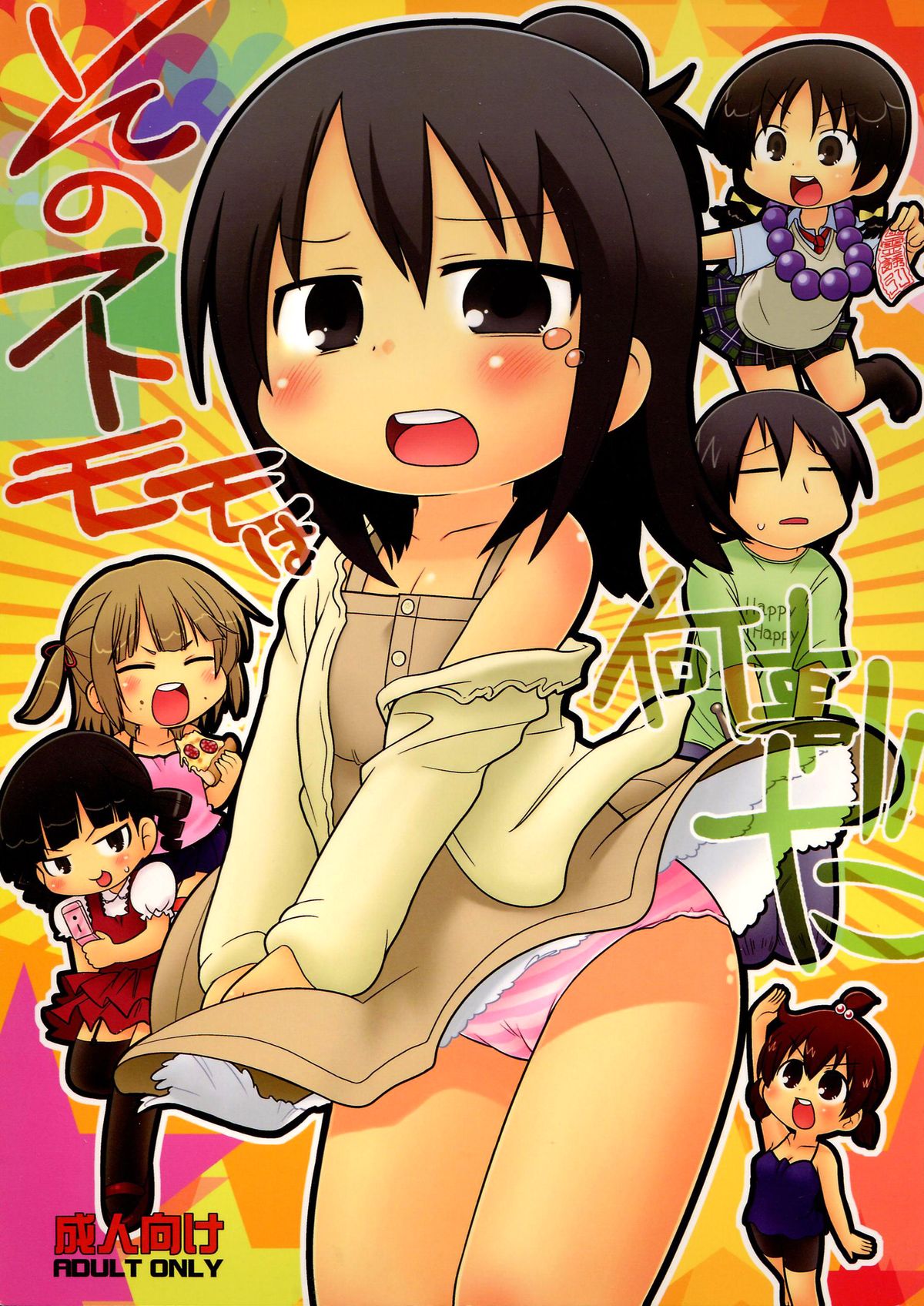 Sono Futomomo wa Nanigoto da page 1 full