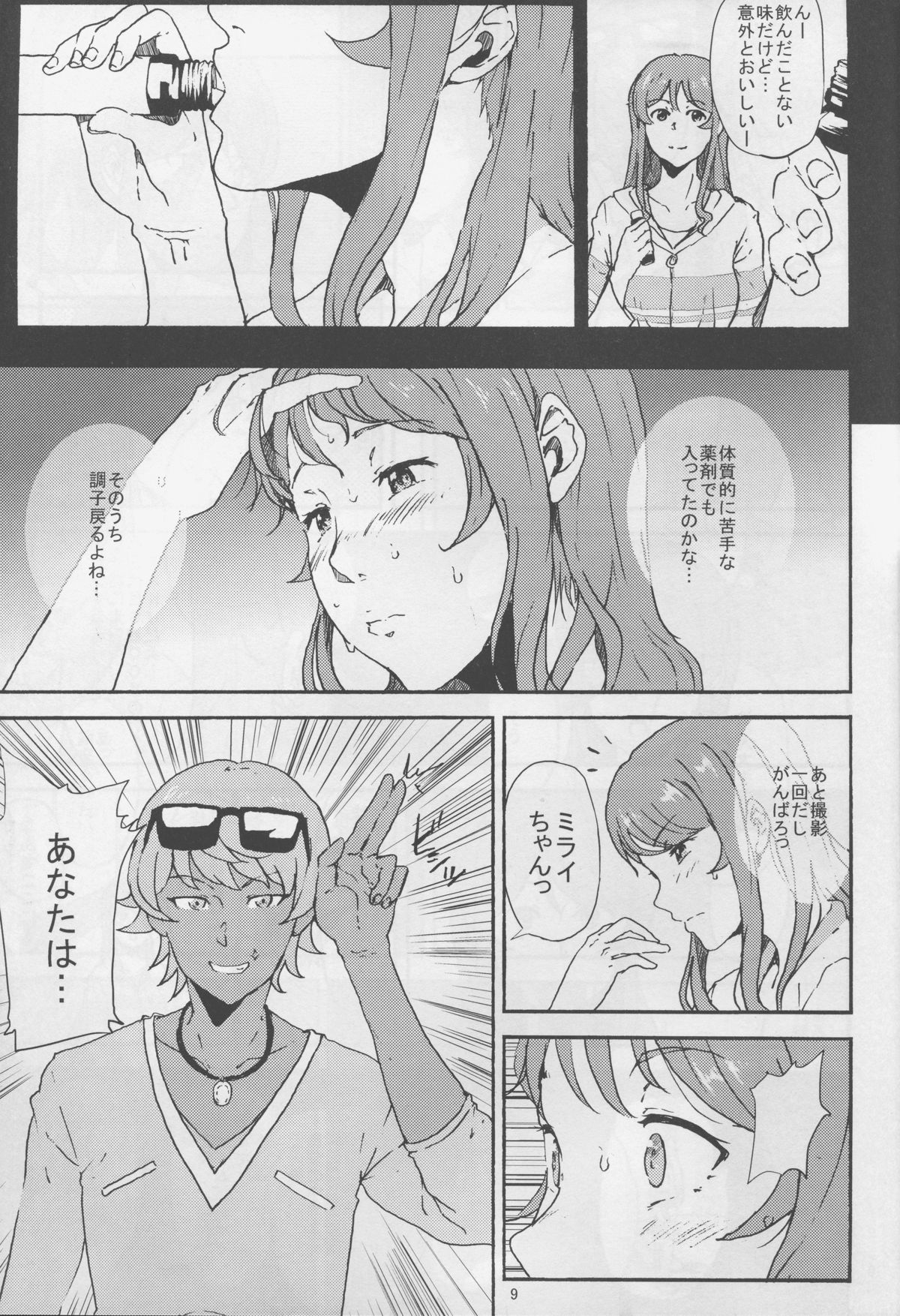 Mirai-chan ga Sandaime SGOCK no Leader ni Damasare Yarechau Hon page 9 full