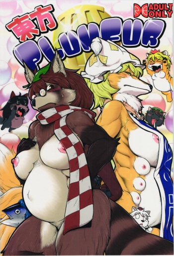 Touhou PLUMFUR 3 cover