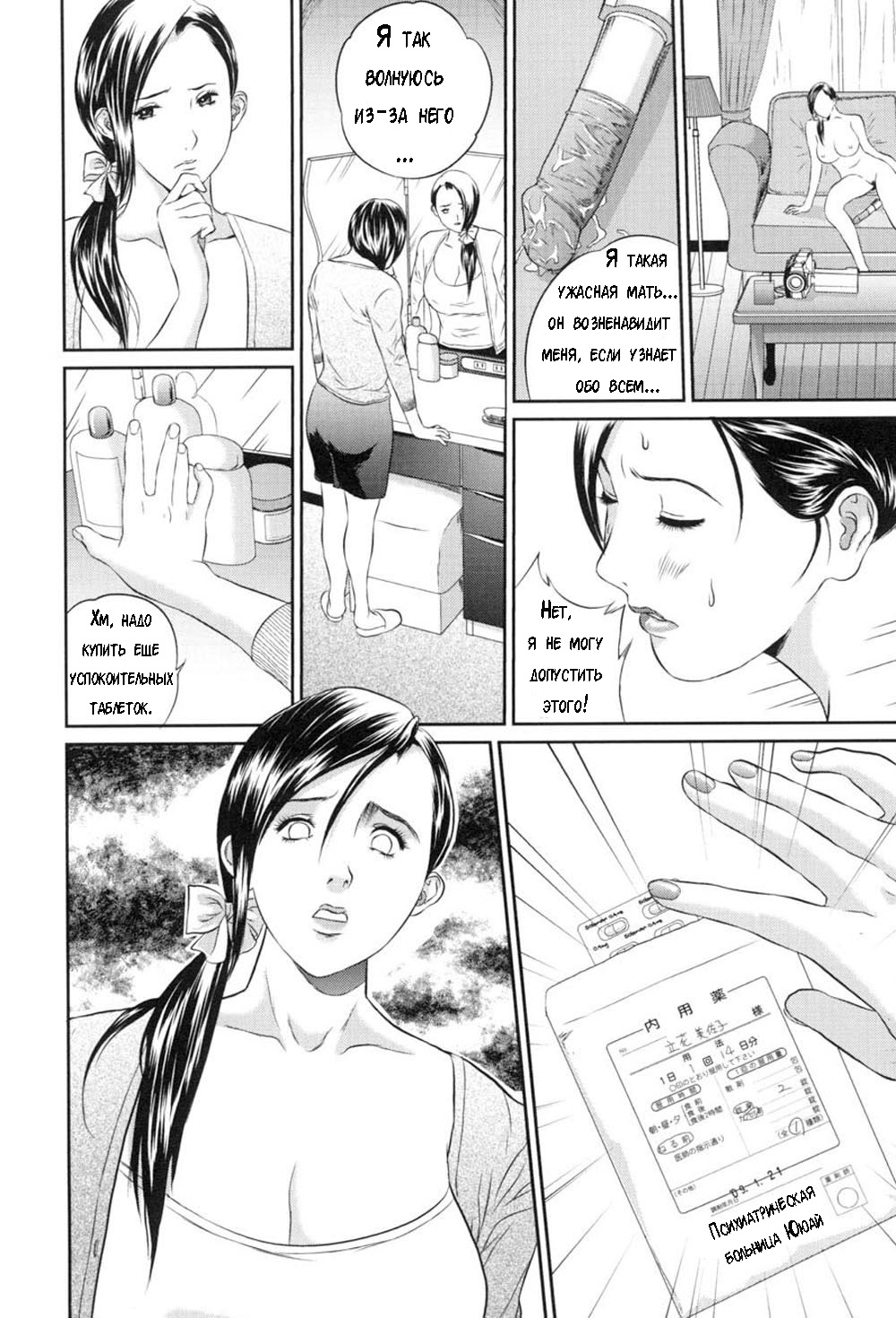 Risei no Mama Ni page 6 full