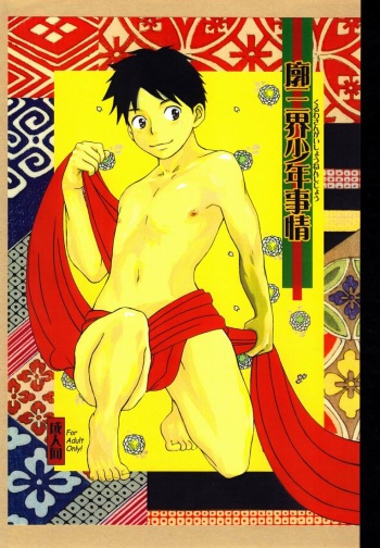 Kuruwa Sangai Shounen Jijou cover