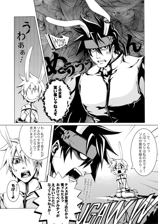 Gear Bitch ~Hanseishitsu Hen~ page 8 full
