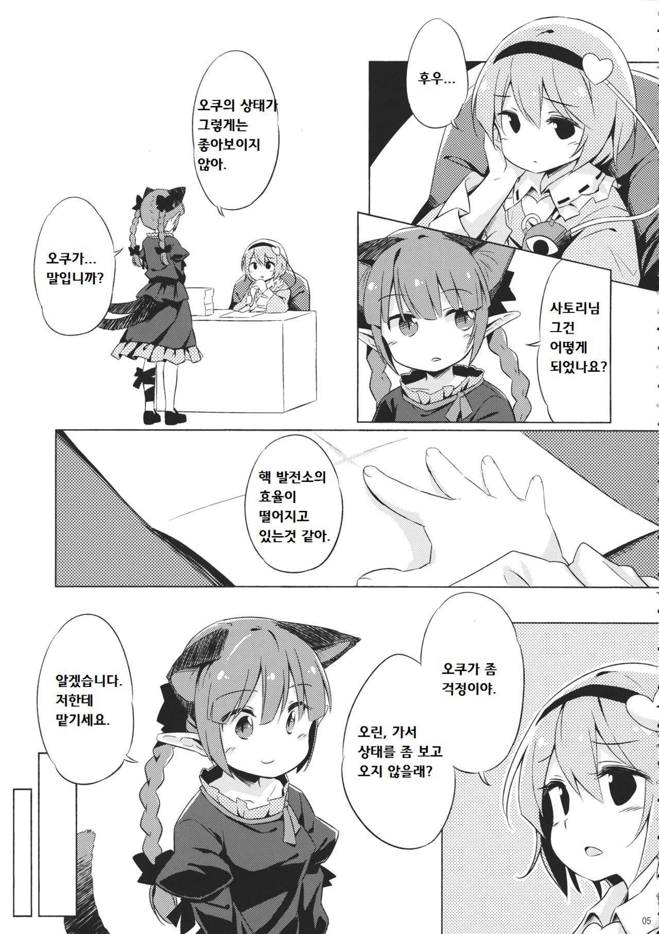 Jigokugarasu, Doko ga Warui? page 4 full