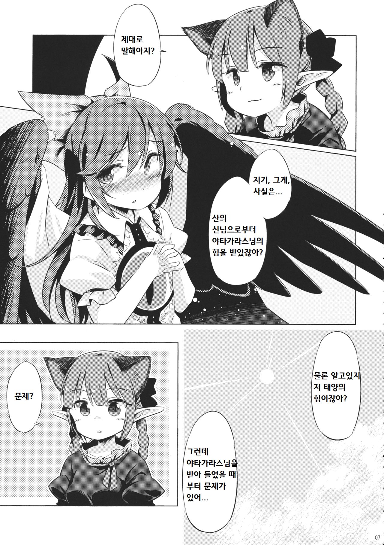 Jigokugarasu, Doko ga Warui? page 6 full
