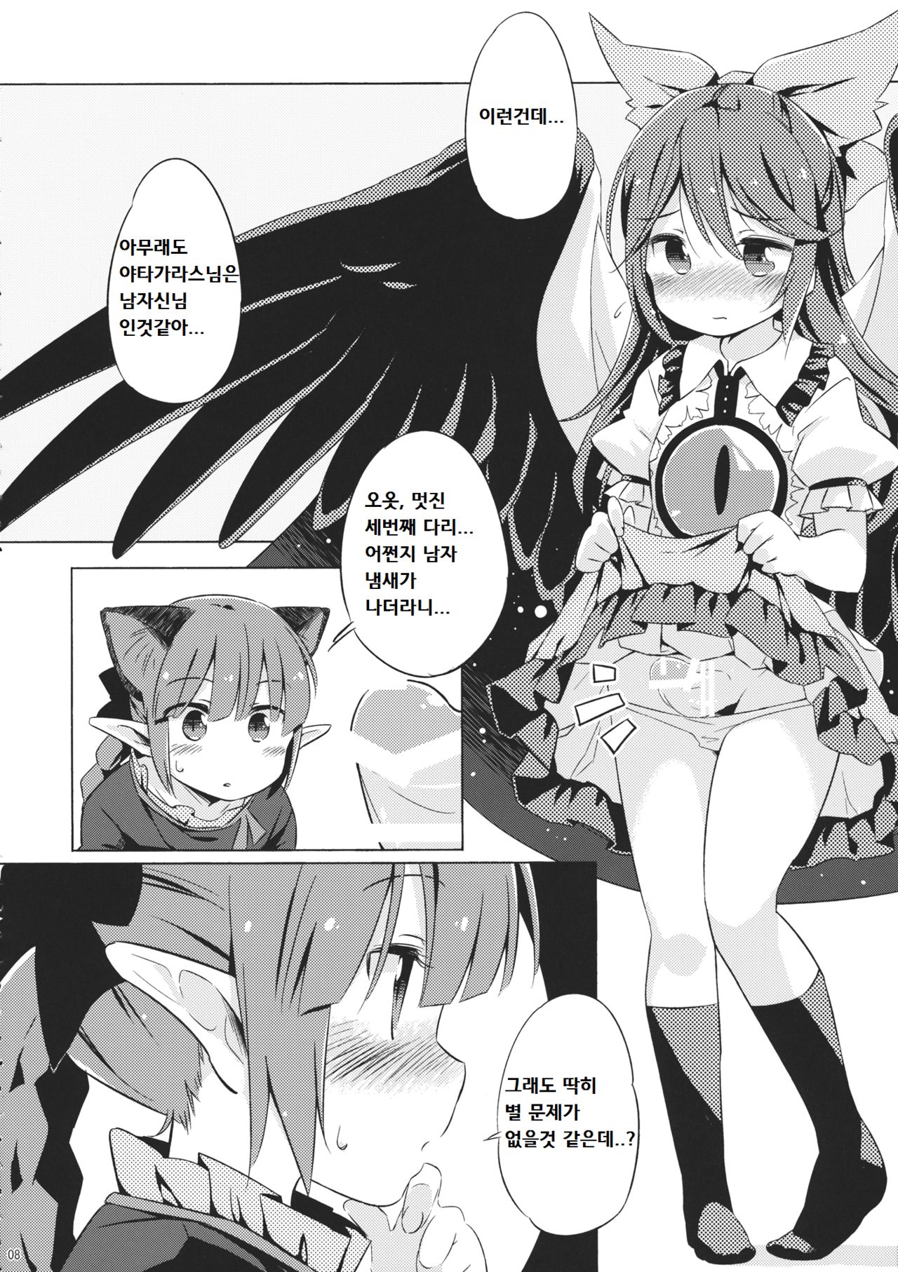 Jigokugarasu, Doko ga Warui? page 7 full