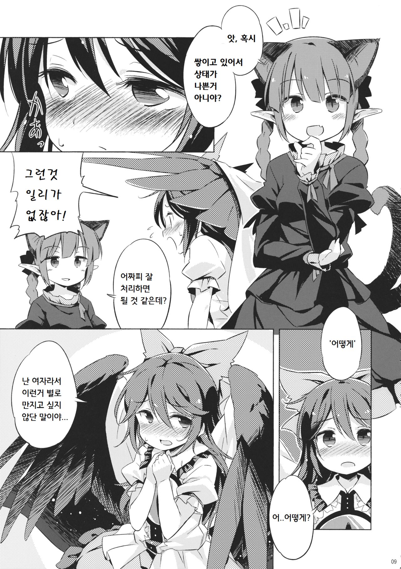 Jigokugarasu, Doko ga Warui? page 8 full