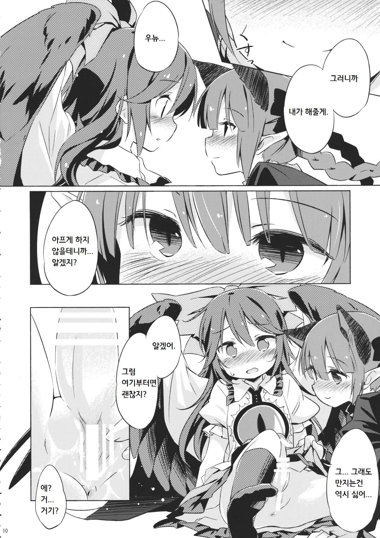 Jigokugarasu, Doko ga Warui? page 9 full