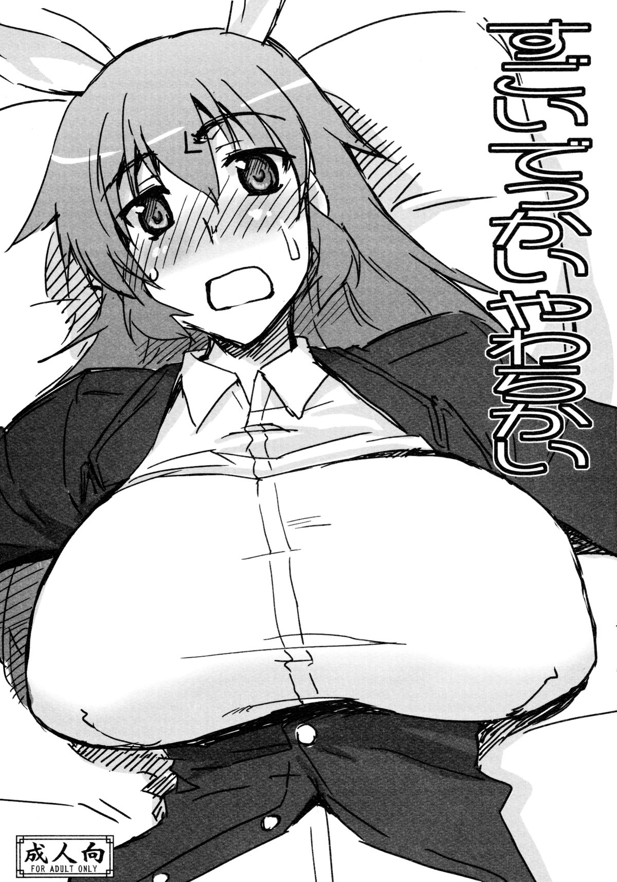 Sugoi Dekkai Yawarakai page 1 full