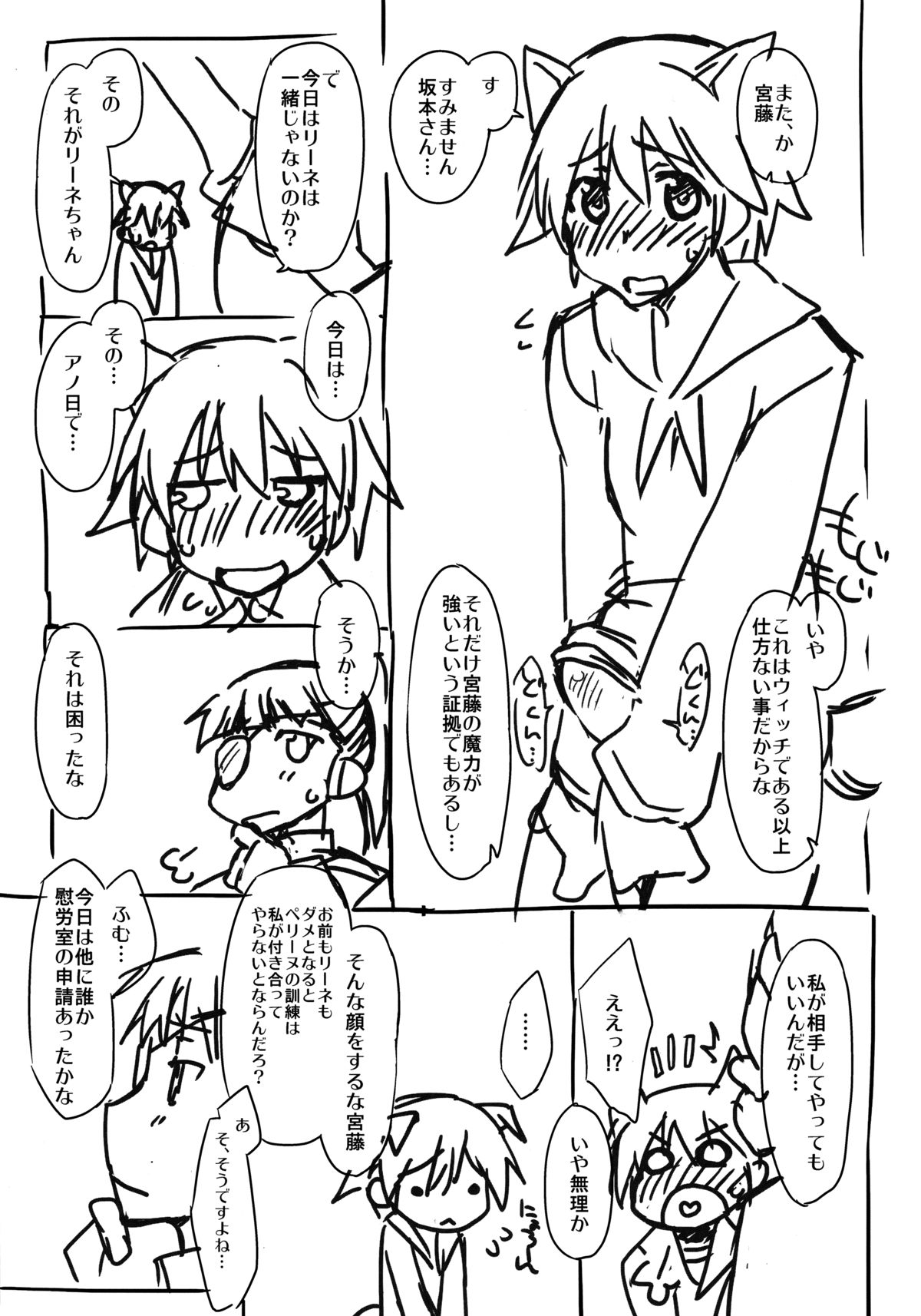Sugoi Dekkai Yawarakai page 2 full