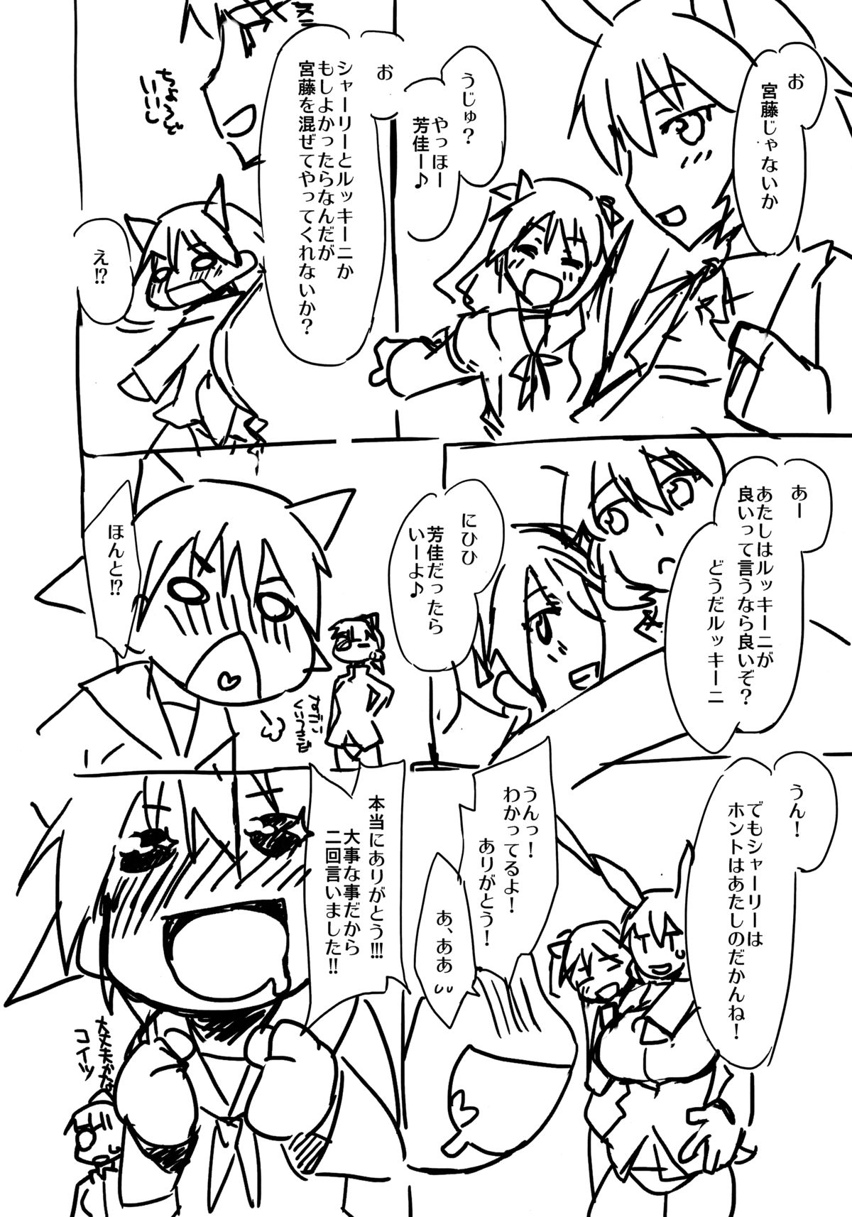 Sugoi Dekkai Yawarakai page 3 full