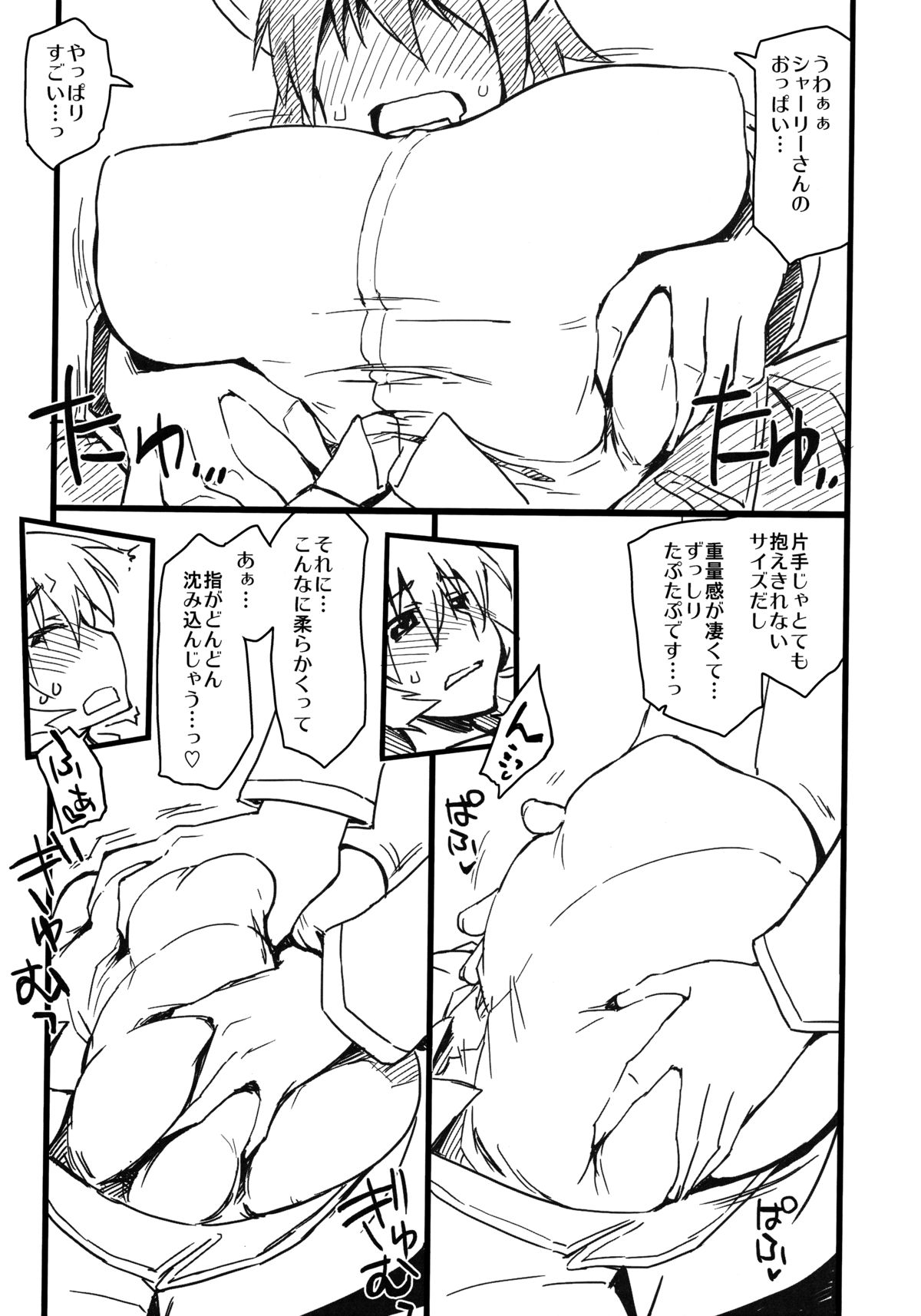 Sugoi Dekkai Yawarakai page 6 full