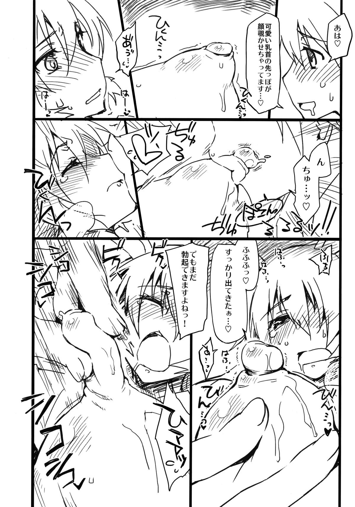 Sugoi Dekkai Yawarakai page 9 full
