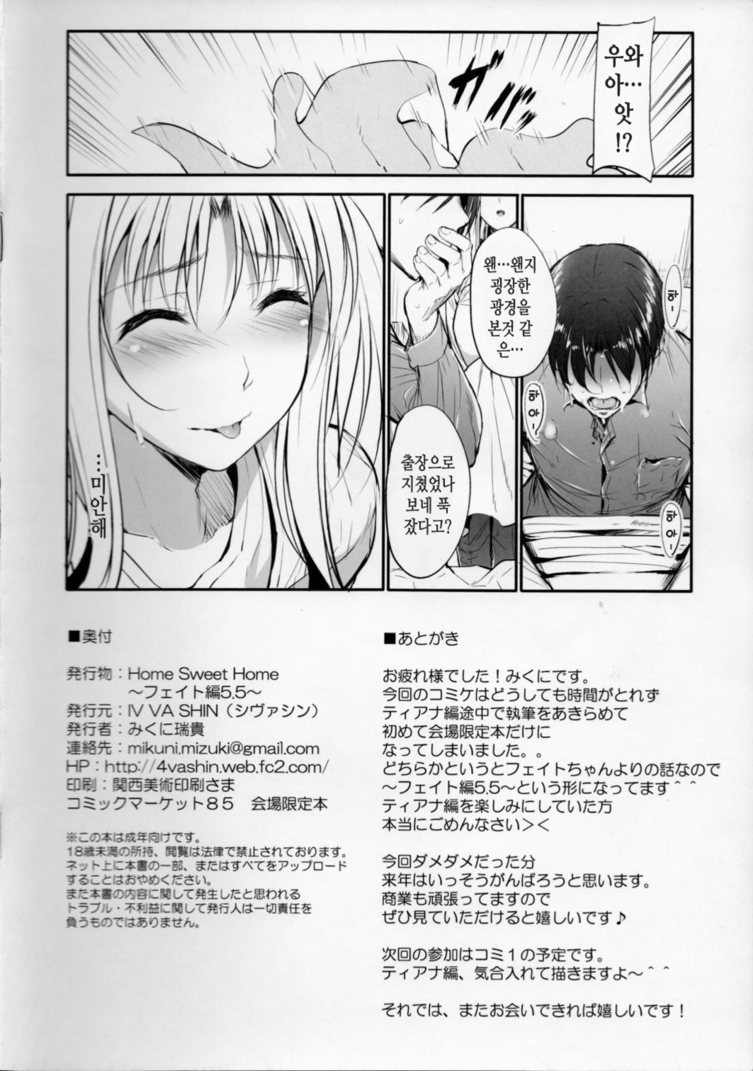 Home Sweet Home ~ Fate Hen 5.5 ~ page 8 full
