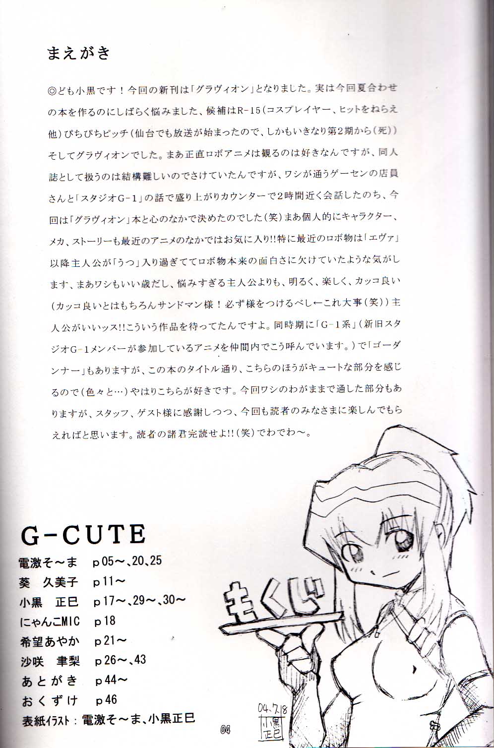 G-CUTE page 3 full