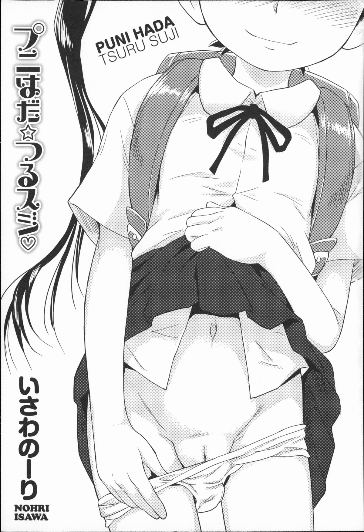 Puni Hada Tsuru Suji page 4 full