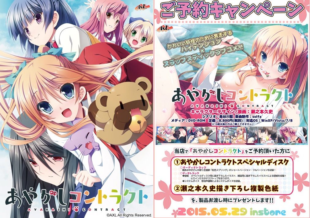 Ayakashi Contract page 2 full