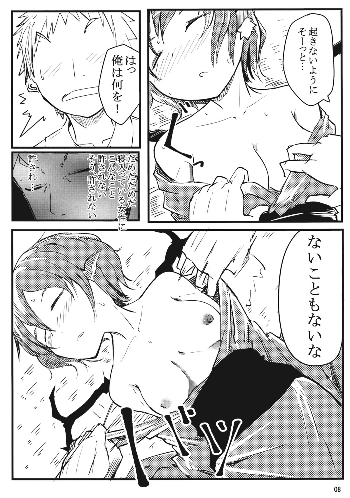 Mysti-Kudasai page 7 full