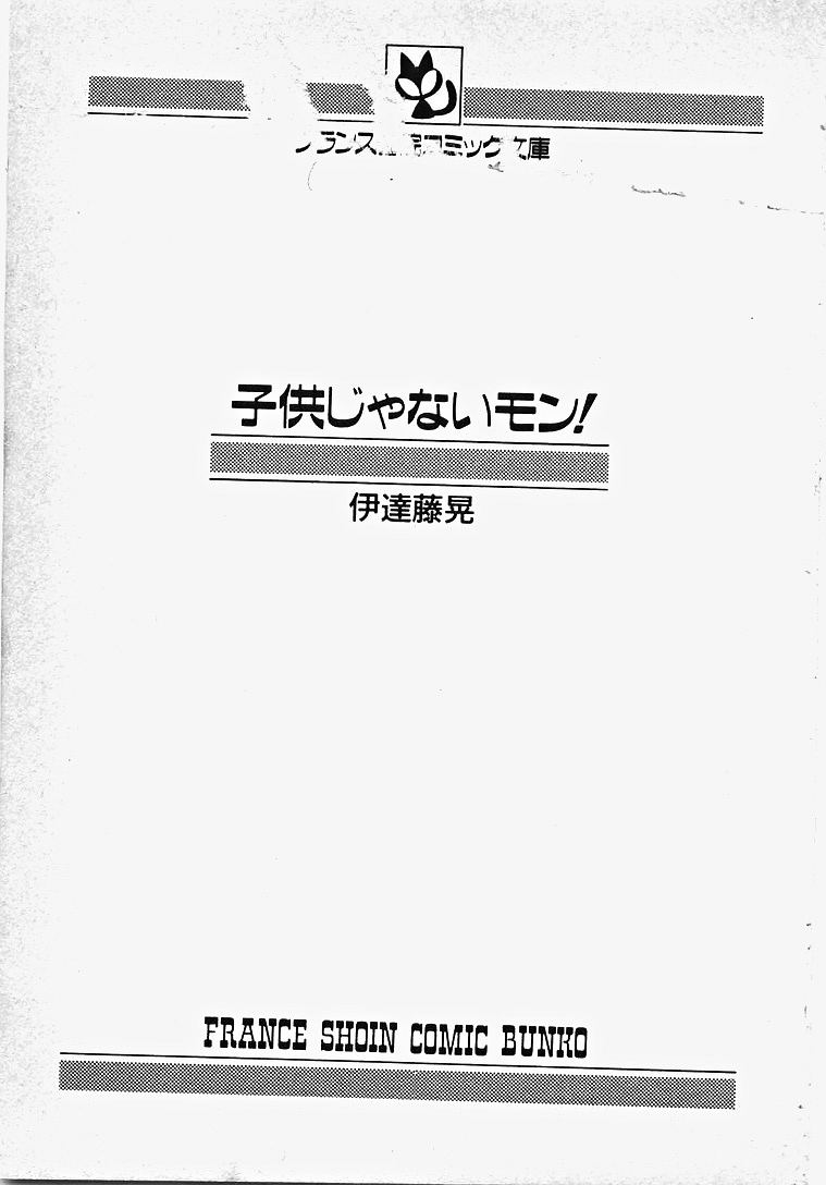 Kodomo janai mon! page 6 full