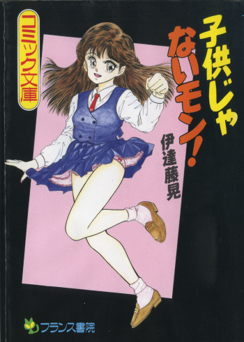 Kodomo janai mon! cover