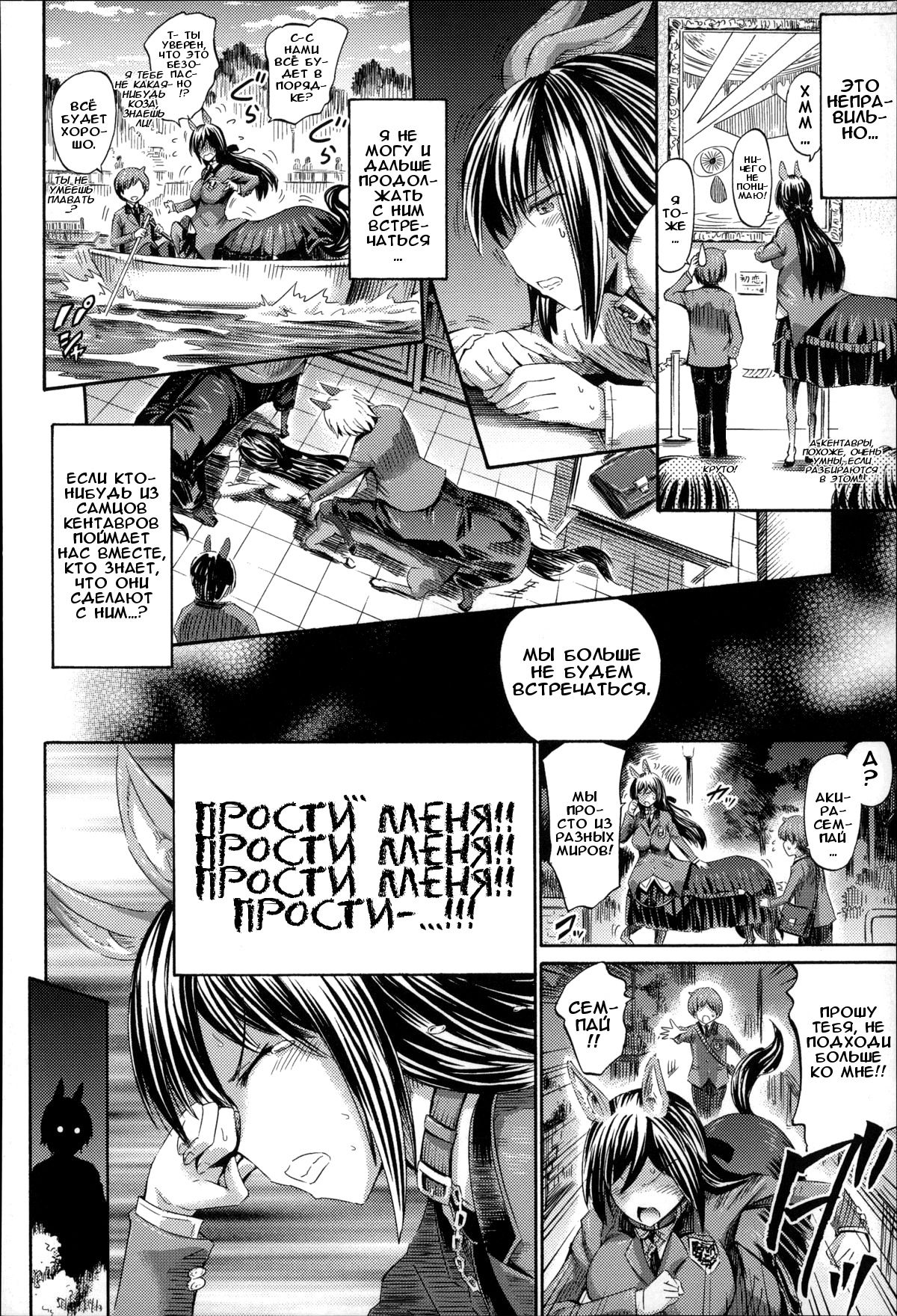 Akogare no Senpai wa Kentauros | Моя возлюбленная кентавр-семпай page 6 full