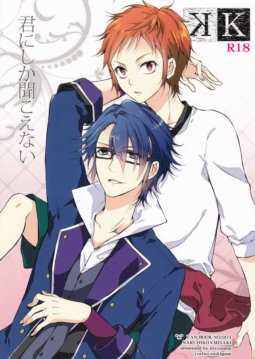 Kimi ni Shika Kikoenai page 1 full