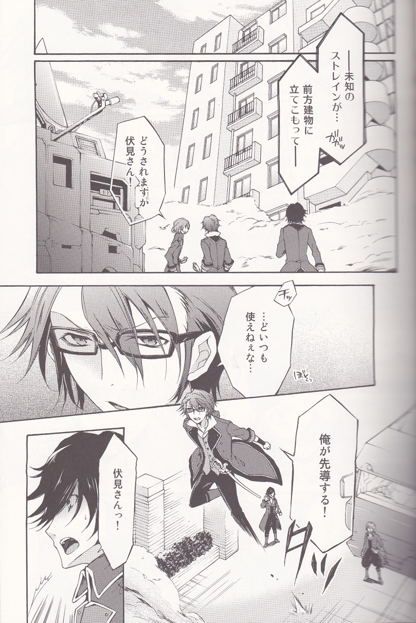 Kimi ni Shika Kikoenai page 4 full