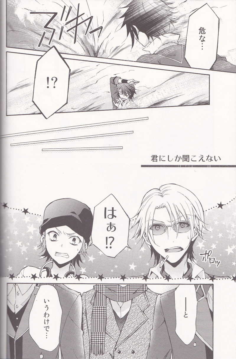 Kimi ni Shika Kikoenai page 5 full