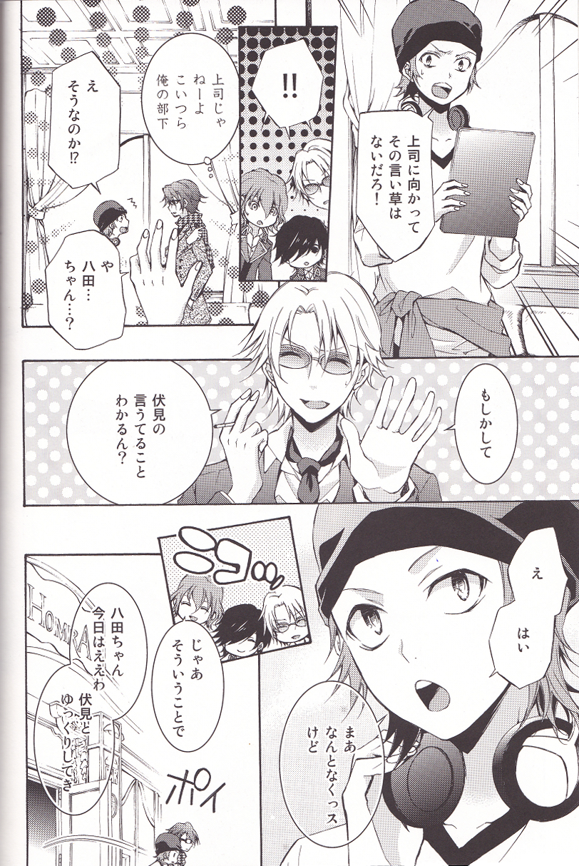 Kimi ni Shika Kikoenai page 7 full