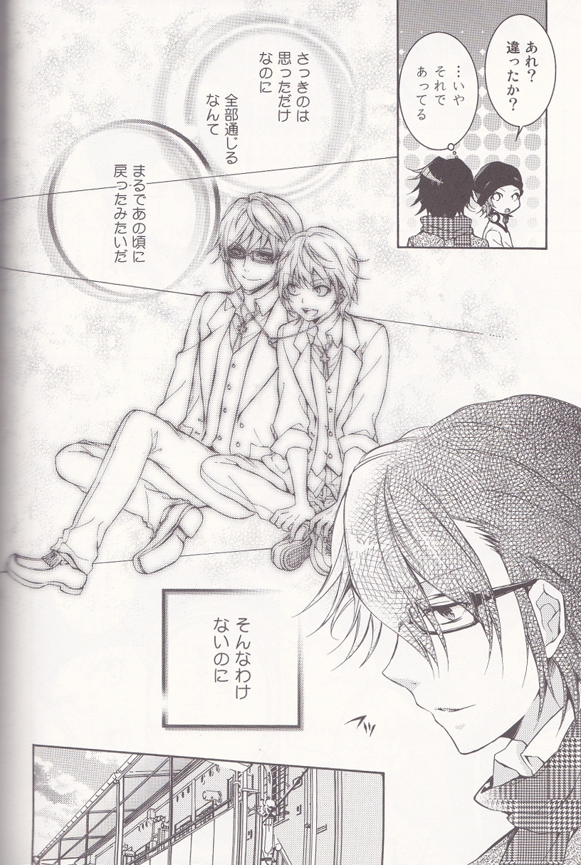 Kimi ni Shika Kikoenai page 9 full