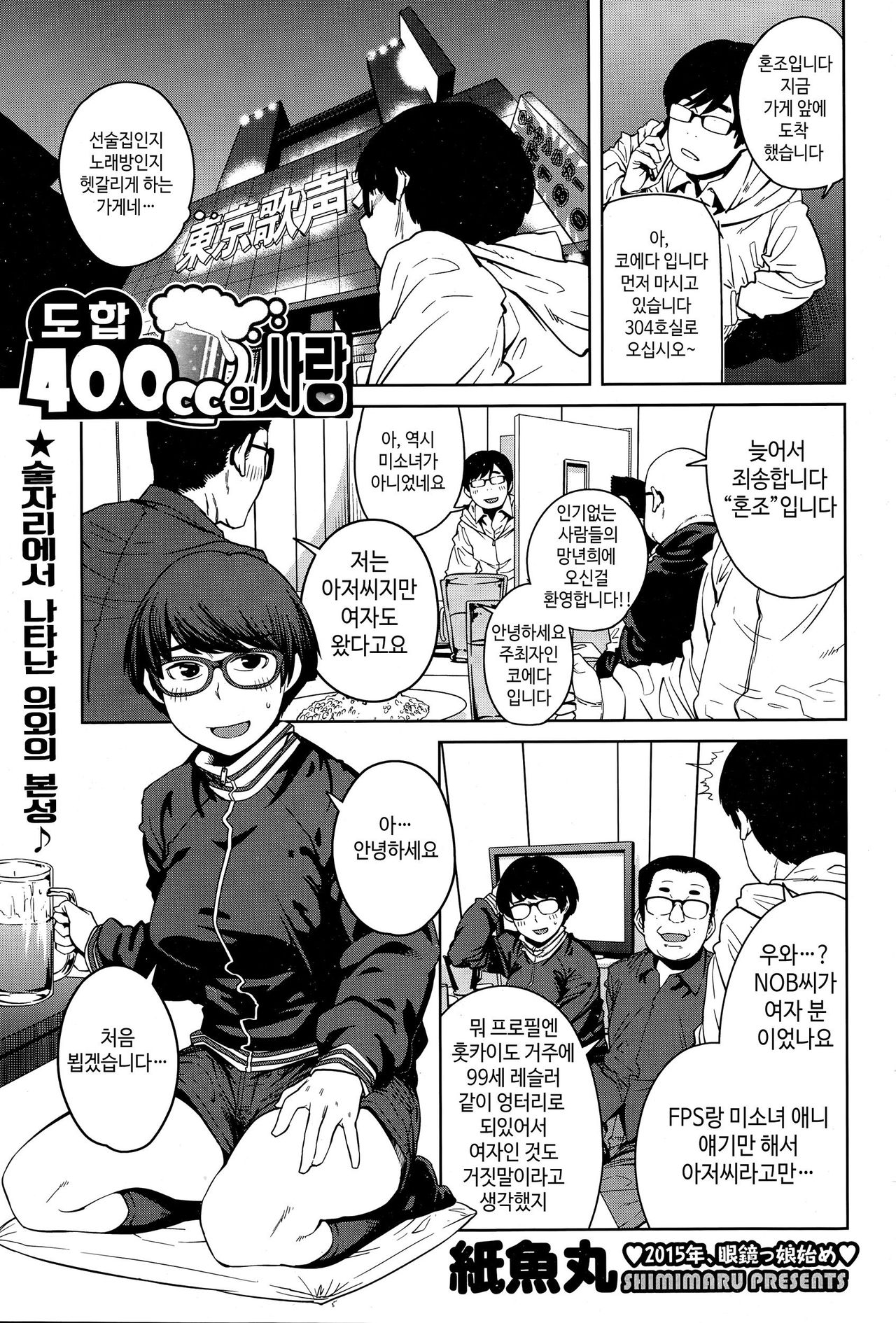 Tsugou 400cc no Ai | 도합 400cc의 사랑 page 1 full