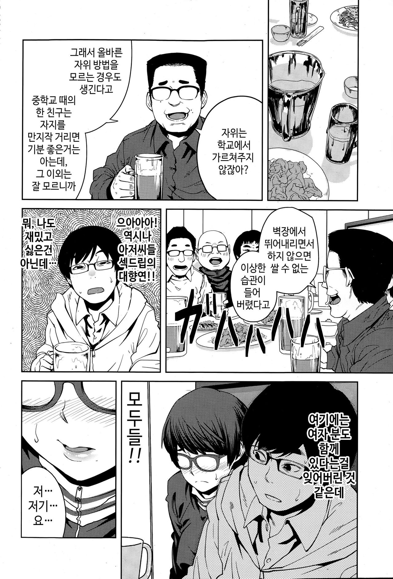 Tsugou 400cc no Ai | 도합 400cc의 사랑 page 2 full