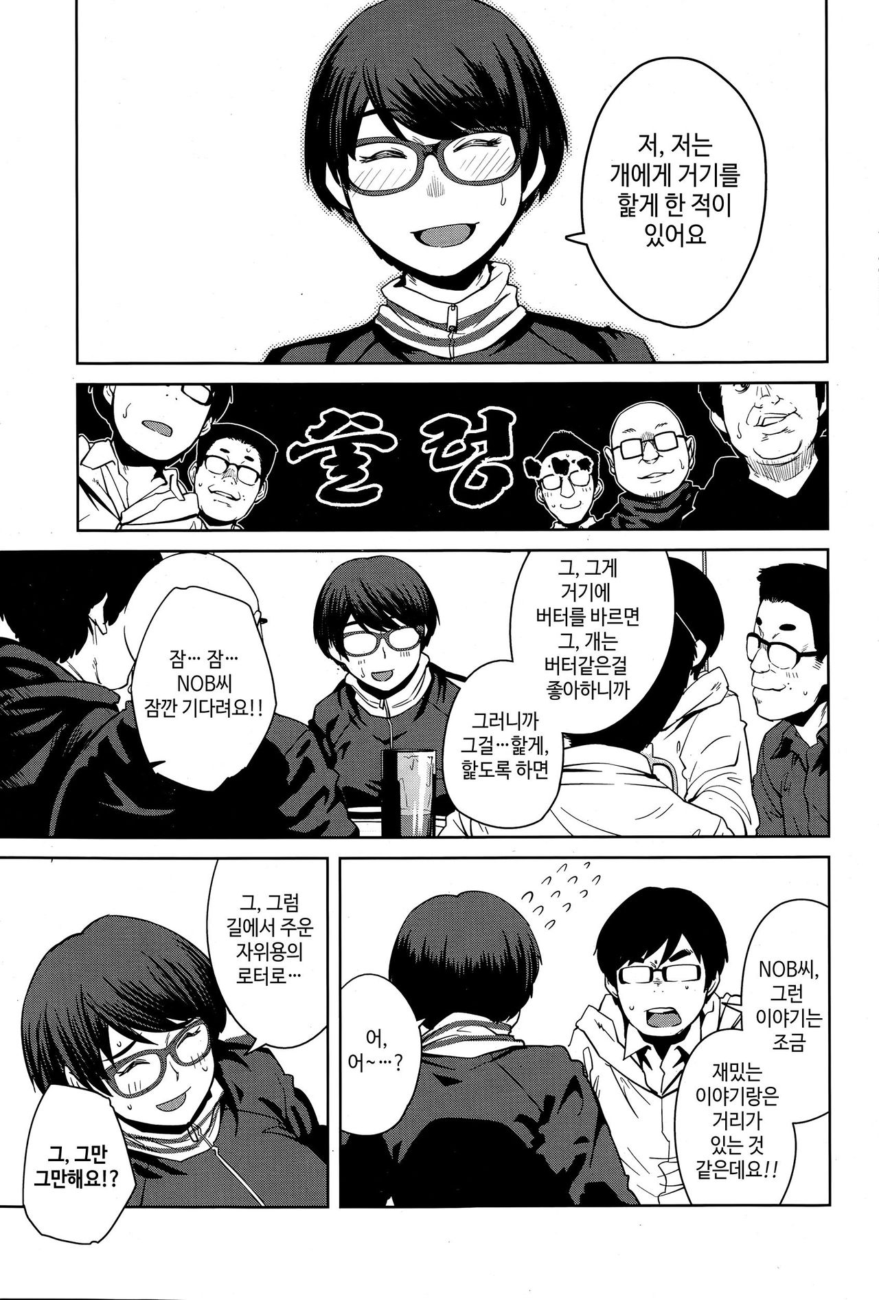 Tsugou 400cc no Ai | 도합 400cc의 사랑 page 3 full