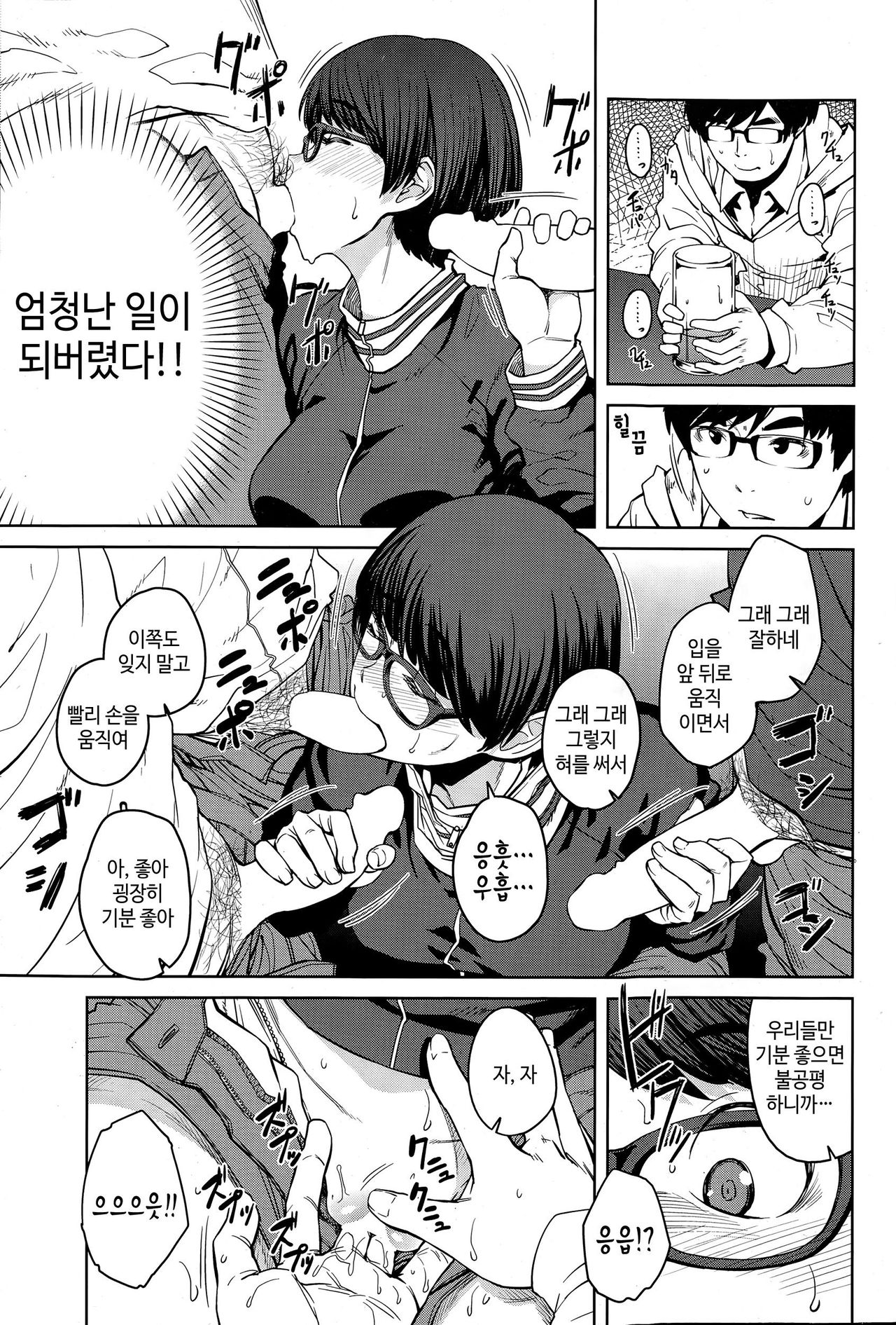 Tsugou 400cc no Ai | 도합 400cc의 사랑 page 5 full