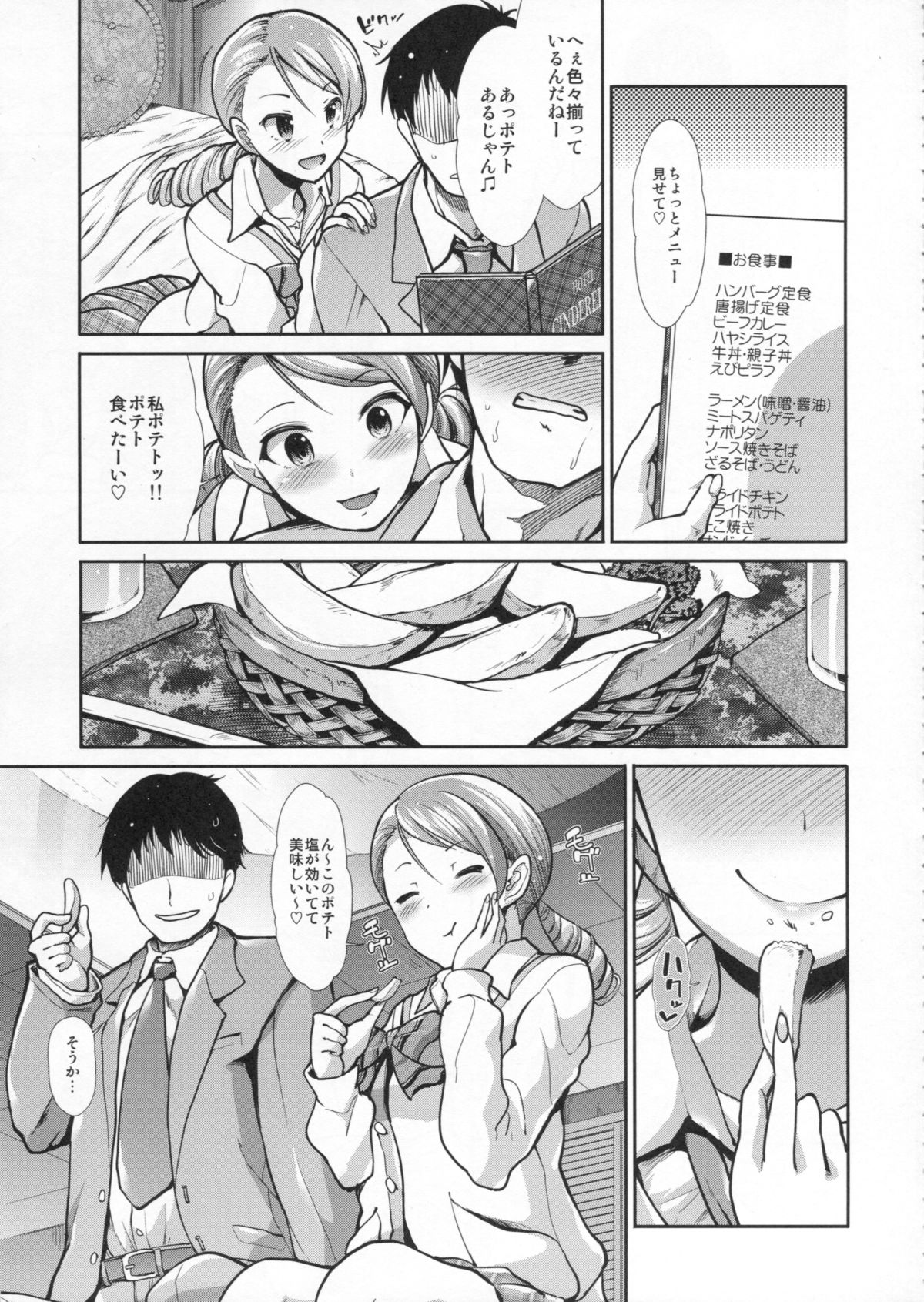 CINDERELLA ECSTASY Junjou Karen page 8 full
