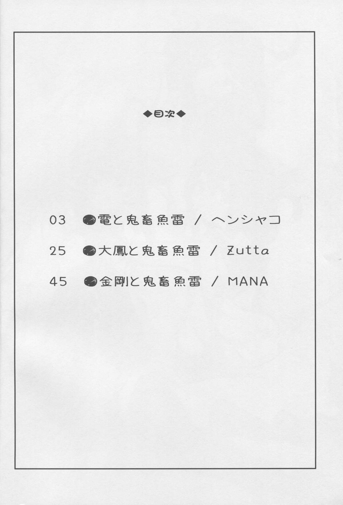 Teitoku no Kichiku Gyorai nano desu! page 3 full