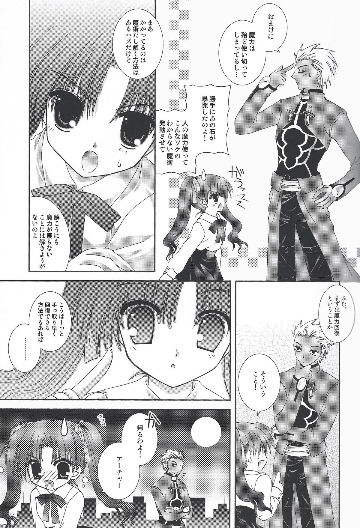 Master wa Child page 6 full
