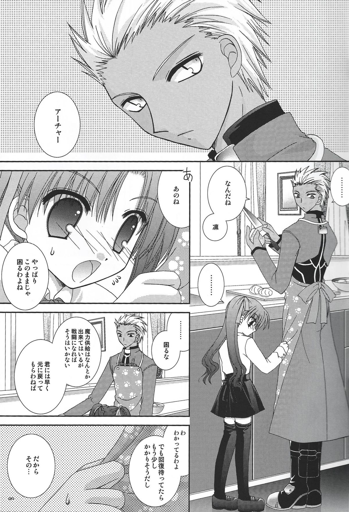 Master wa Child page 8 full