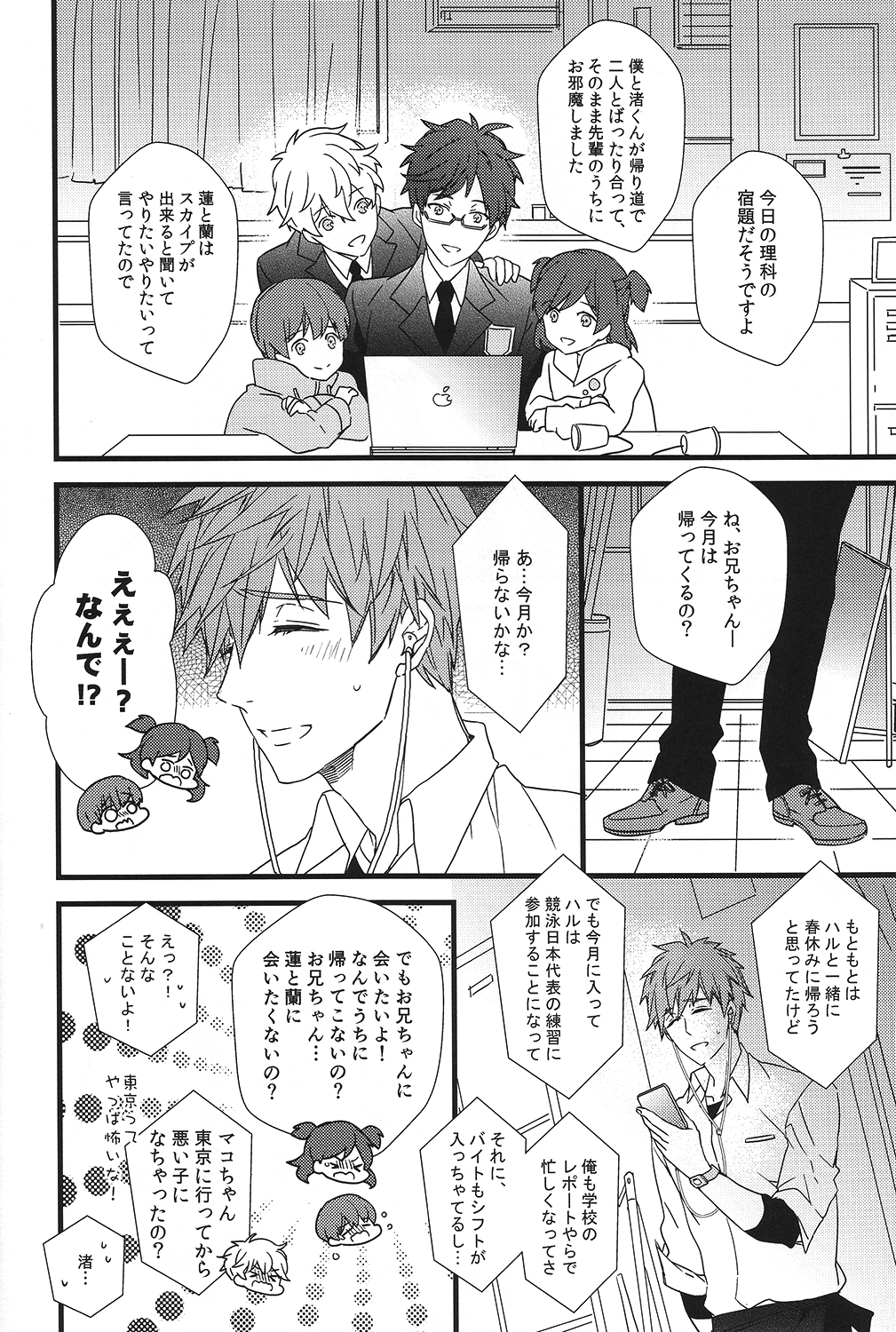 Himitsu Tsuushin page 5 full
