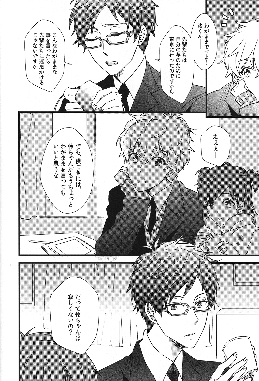 Himitsu Tsuushin page 7 full