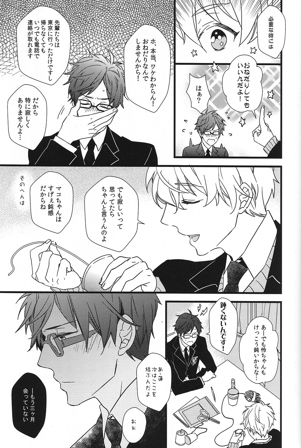 Himitsu Tsuushin page 8 full