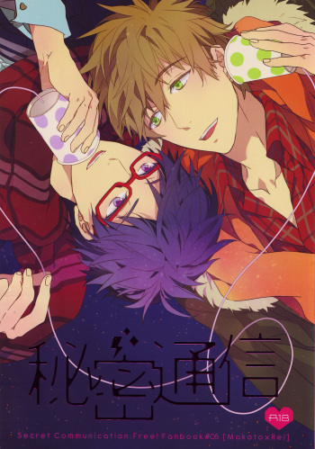 Himitsu Tsuushin cover