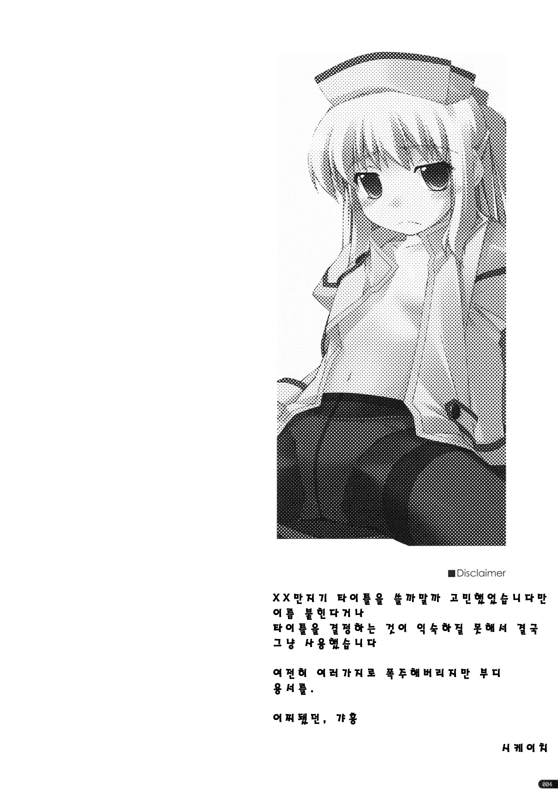 Tio Ijiri page 3 full